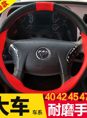 欧曼GTL/EST/ETX豪沃380A7T7H货车手缝真皮方向盘套把套用品大全