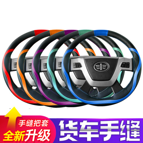 大货车手缝真皮方向盘套防滑透气