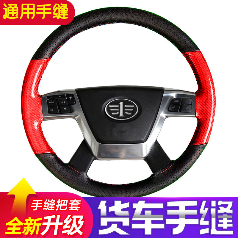 翻毛解放J7/J6P专用真皮方向盘套JH6/J6L手缝把套G货卡车皮套碳纤,汽车用品/电子/清洗/改装,方向盘套,淘宝优惠券,粉丝福利购,淘宝优惠卷