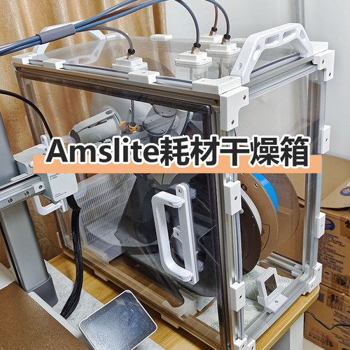 amslite3d打印耗材干燥箱成品