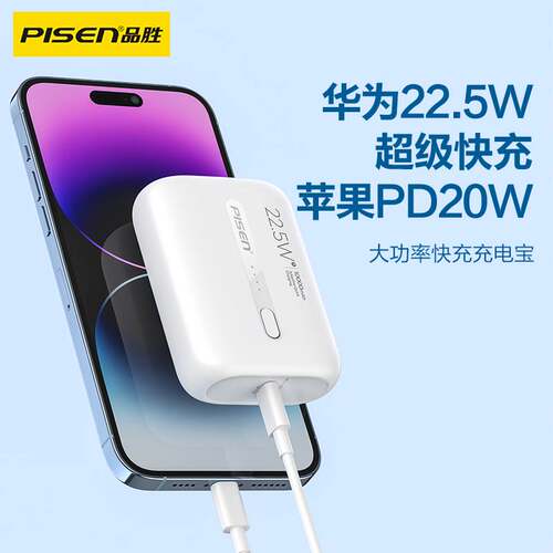 品胜pd迷你22.5W充电宝
