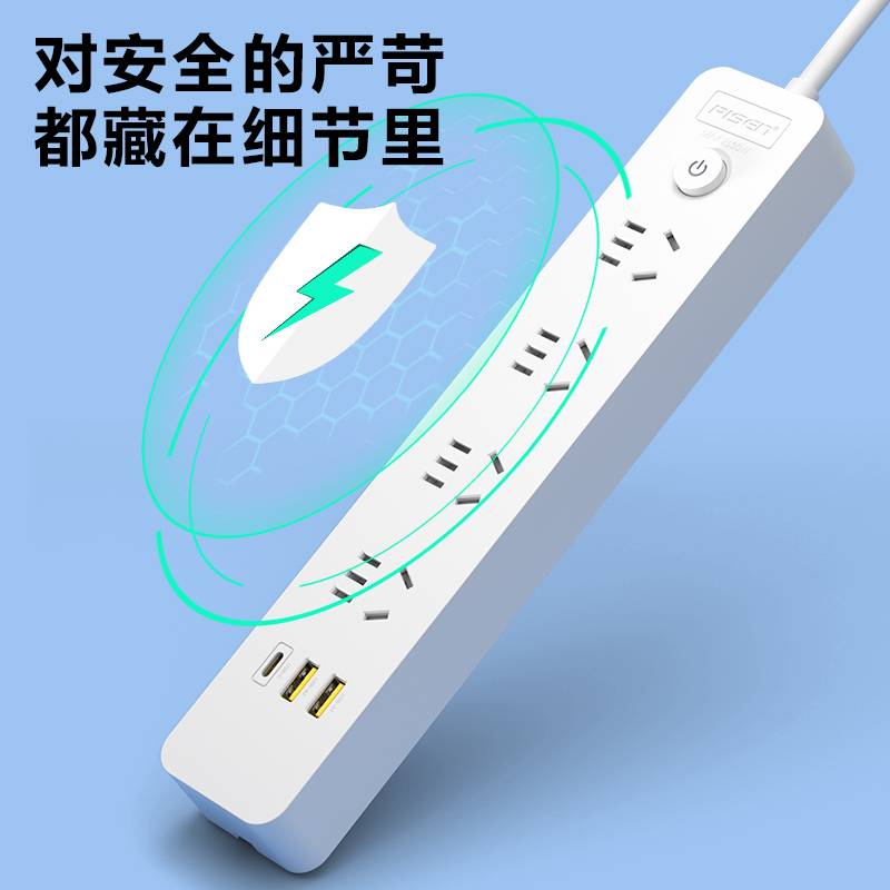 智能插排品胜安全开关