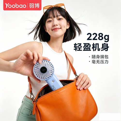 羽博风扇便携式USB长续航静音