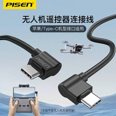 品胜适用大疆无人机dji遥控器数据线air2s华为手机双typec弯头线
