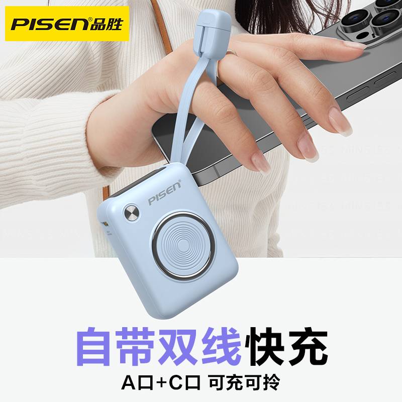 品胜22.5W充电宝10000毫安自带线快充移动电源适用小米华为苹果16