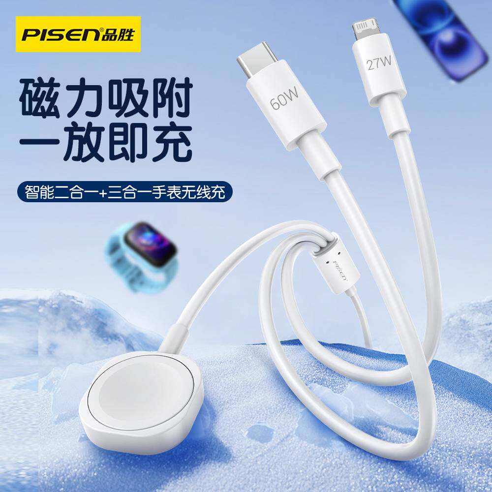 品胜三合一手表无线充电器手机充电线数据线适用iwatch苹果华为