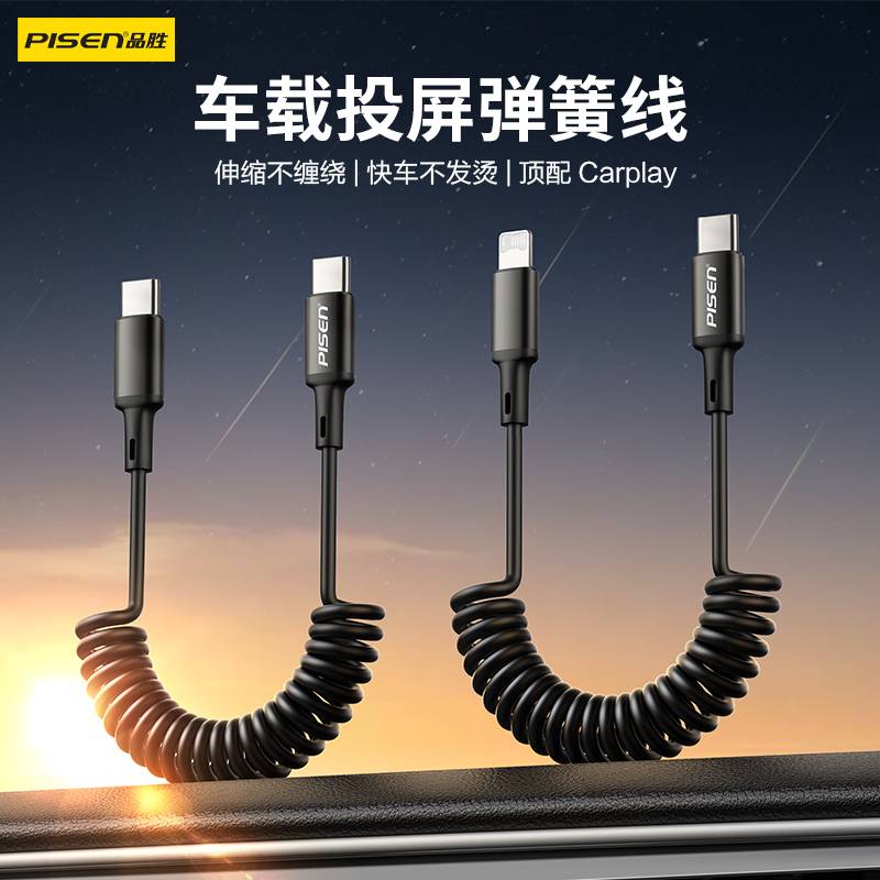 品胜1.2m弹簧线60wtypec充电线