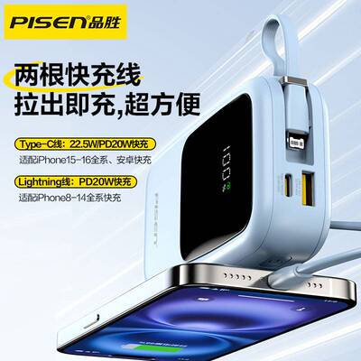 品胜PDQC自带线22.5w充电宝