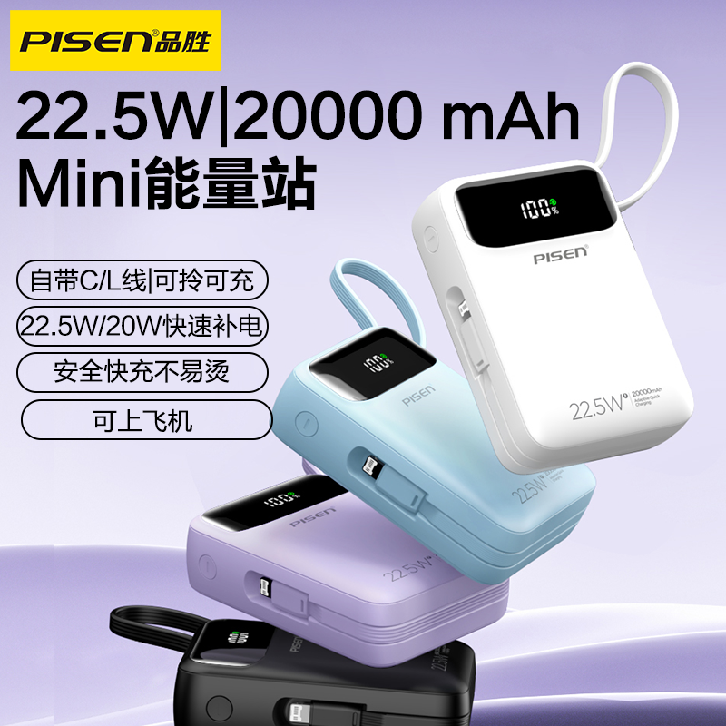 品胜20000毫安充电宝自带双线移动电源适用华为小米苹果16专用2万