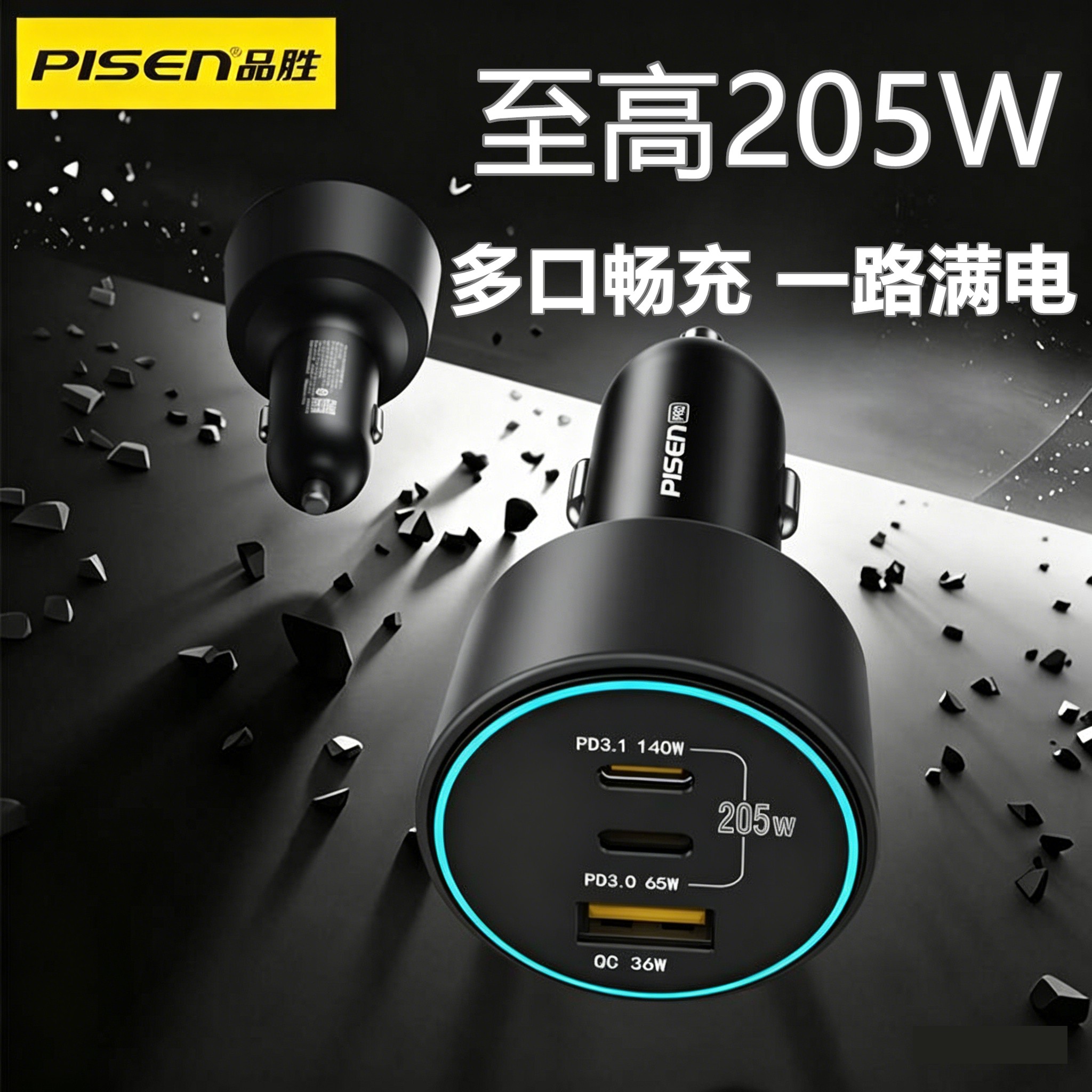 品胜205WPD快充车载充电器
