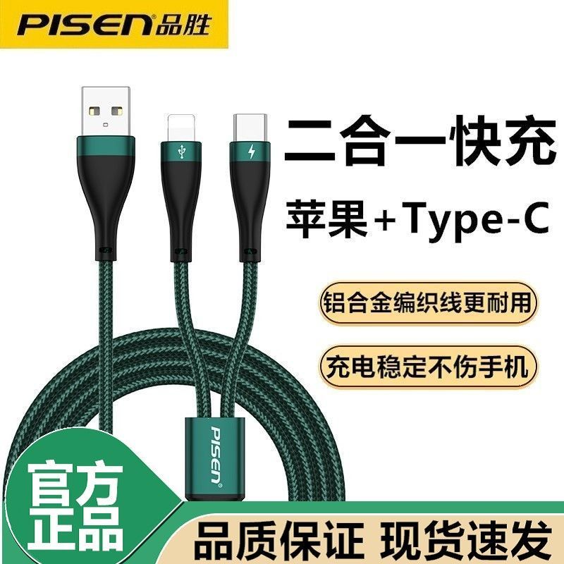 品胜二合一数据线快充线type-c一拖二多头多功能充电器线适用oppo小