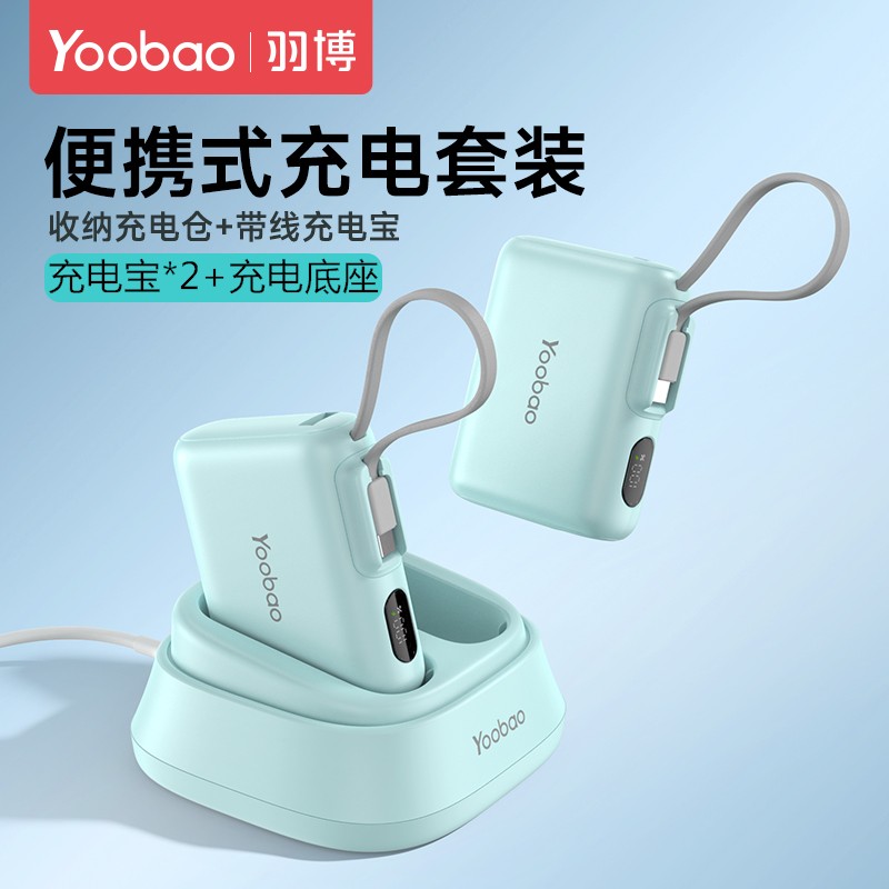羽博自带线20000毫安充电仓