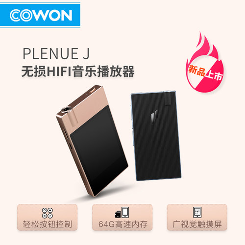 hifiMP3音乐播放器cowon