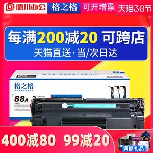 格之格适用 88a硒鼓 m126a P1108 m1136 mfp HP1007 HP1106 m1213NF M128FN 惠普388a CC388A晒鼓 打印机墨盒