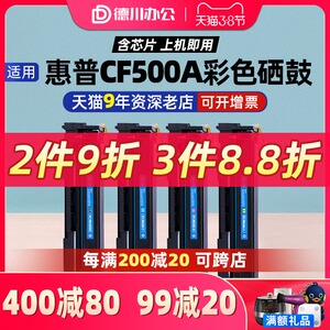 格之格适用惠普CF500A硒鼓 HP M254DW M254NW M281fdn M281fdw m280nw HP202A M281CDW 激光打印机墨盒粉盒