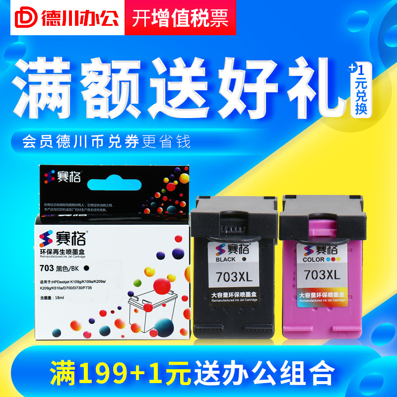 Èü¸ñÊÊÓà »ÝÆÕ703Ä«ºÐ HP K109A k209A K510 F735 D700 d730 ´òÓ¡»úÄ«ºÐ ºÚÉ«²ÊɫͨÓÃÄ«ºÐ Ä«ºÏ