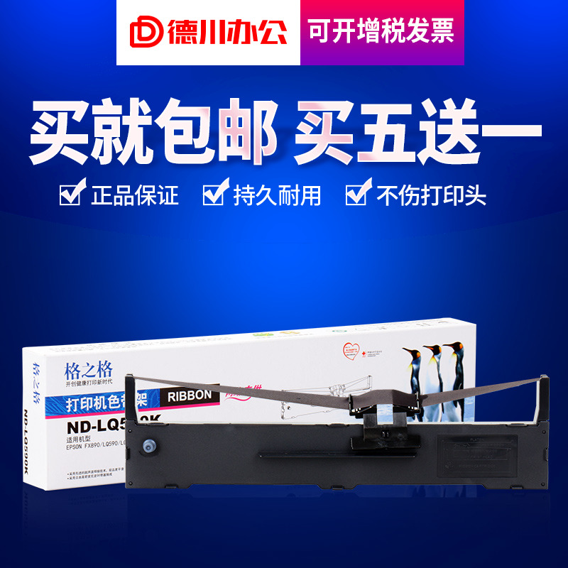 ¸ñÖ®¸ñLQ590KÉ«´ø¼Ü ÊÊÓð®ÆÕÉúLQ590K LQ595KÉ«´ø¿ò FX-890 EPSON S015337 Õëʽ´òÓ¡»úÉ«´øºÐÌõо