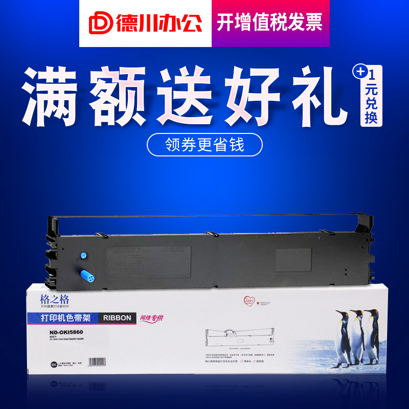 ¸ñÖ®¸ñÊÊÓÃËÄͨ OKI5660É«´ø OKI5660SP OKI5860 OKI5860SP OKI8660Õëʽ´òÓ¡»úÉ«´ø¿ò ºÐÌõо