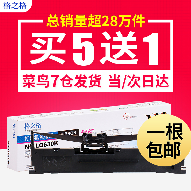 ¸ñÖ®¸ñLQ630KÉ«´ø¼Ü ÊÊÓð®ÆÕÉúÕëʽ´òÓ¡»úÉ«´øLQ635K LQ730K 735K LQ610K LQ80KF 82KF LQ-630KIIÉ«´øÐ¾¿òÌõ