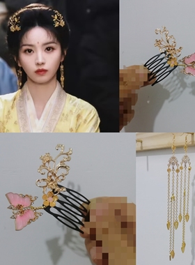 嫁金钗魏娆君黛田曦薇浅仿同款发梳发钗古风发饰粉色蝴蝶发簪套装