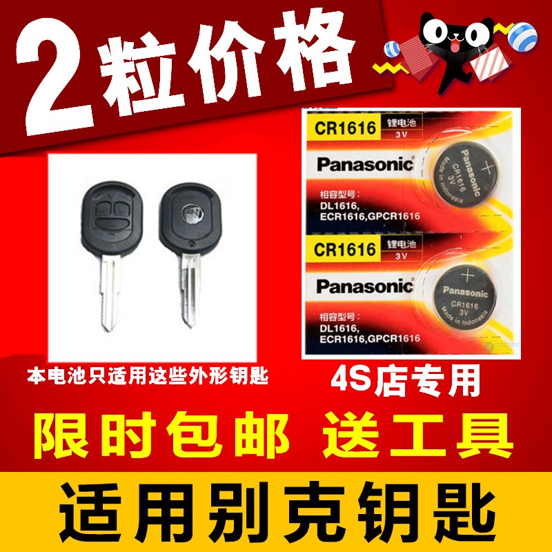 适用于别克老凯越凯越cr16遥控器