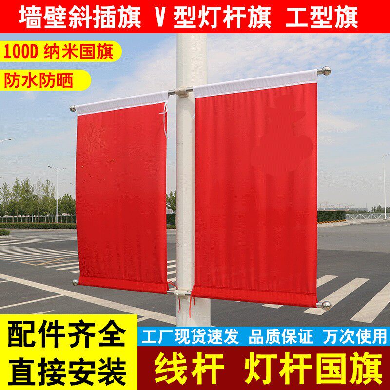 国庆路灯杆工型国旗电线杆4号广告旗5号工型Y型7字飘旗灯杆工字旗