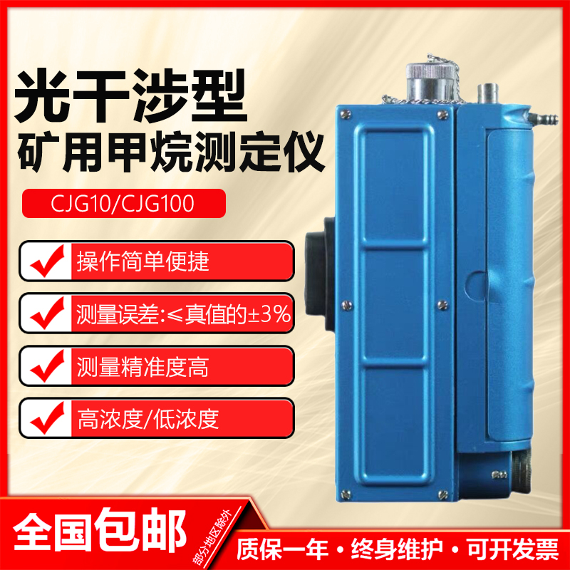 正安光干涉甲烷测定器气体探测器