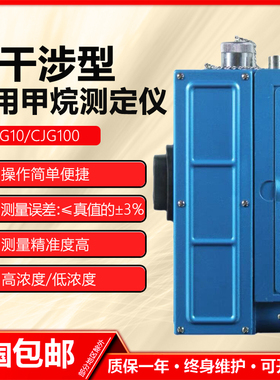 正安光干涉甲烷测定器CJG10/100瓦斯检测仪煤矿用光学气体探测器