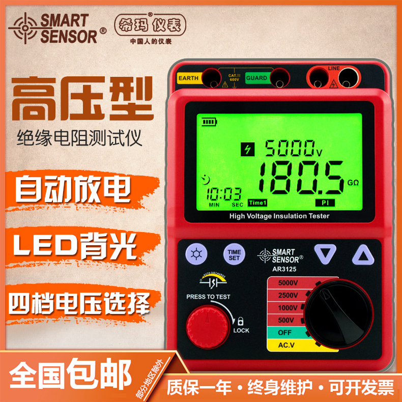 希玛AR3125绝缘电阻测试仪