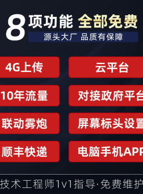 工地扬尘监测系统八项环境噪声音粉尘实时PM2.5PM10检测仪