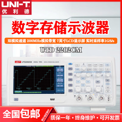 优利U德TD2102CM/UTD2202CM/UTD2062CM数字储存示波器200M双通道