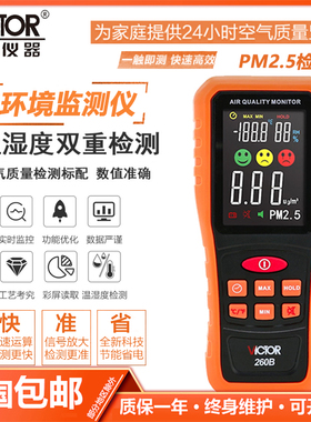 胜利VC260B空气质量监测仪PM2.5激光测雾霾家用便携式自测甲醛