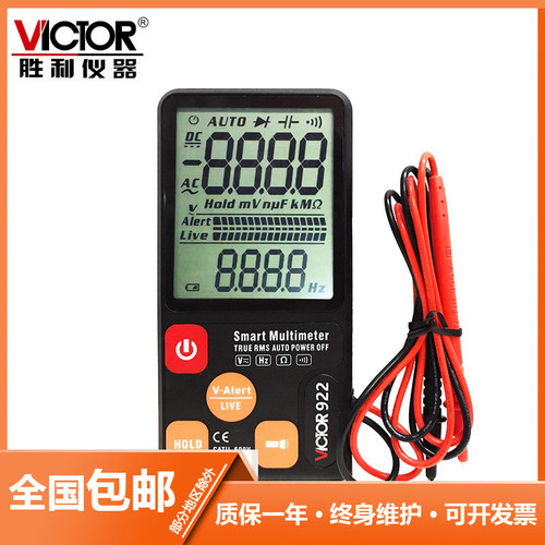 胜利VC922全自动量程万能表