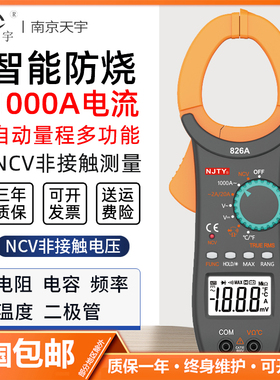 南京天宇TY826A钳形数字多功能电流表川宇万用表高精度全自动智能