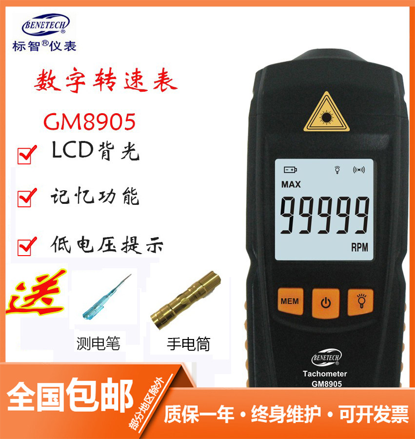 标智GM8905激光转速表