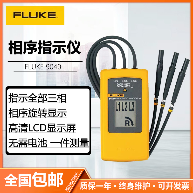 福禄克相序指示仪高精度LCD显示