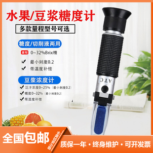 手持折光仪折射仪 豆汁浓度检测仪 豆浆糖度甜度计测试豆制品测量