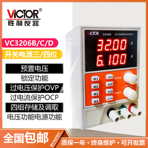 胜利VC3206B可调直流稳压电源