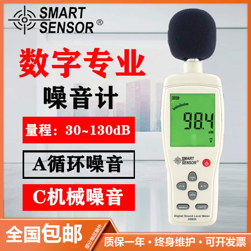 希玛AS824噪音声级计检测仪