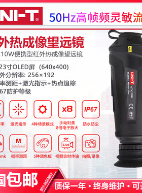 UTx210W红外热成像夜视仪望远镜高清户外手持单筒热瞄热像仪