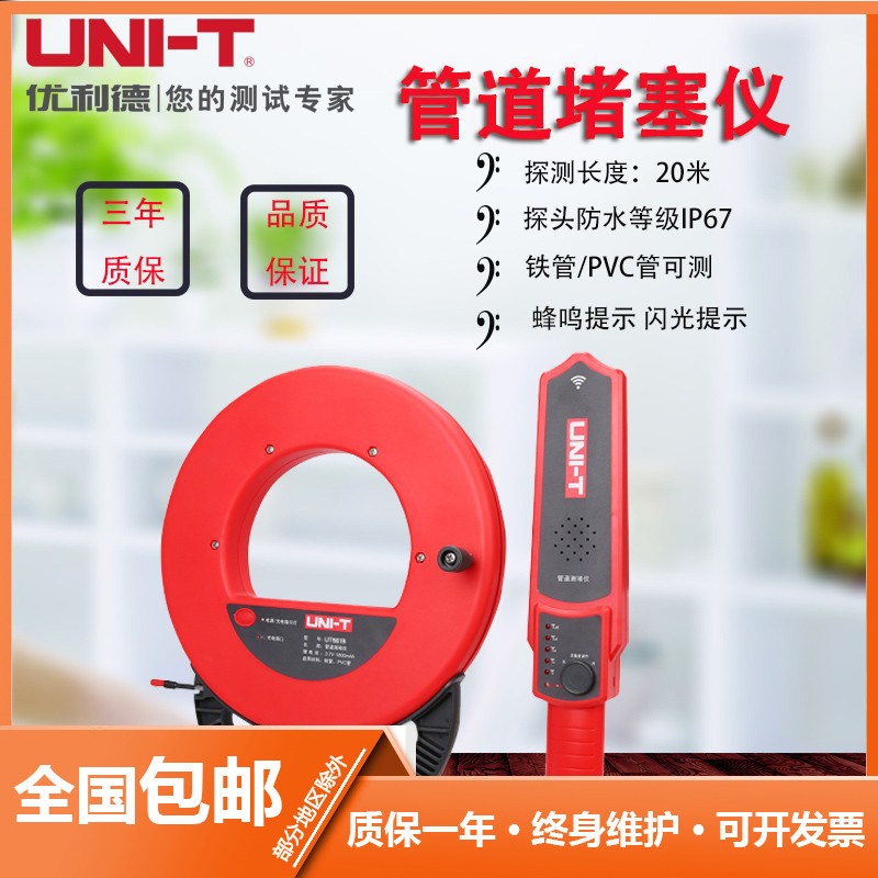 优利德测堵器UT661A/B电工管道测堵仪 防水探头铁管PVC管探测器