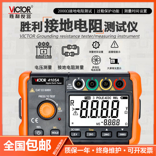 胜利VC4105A数字接地电阻测试仪