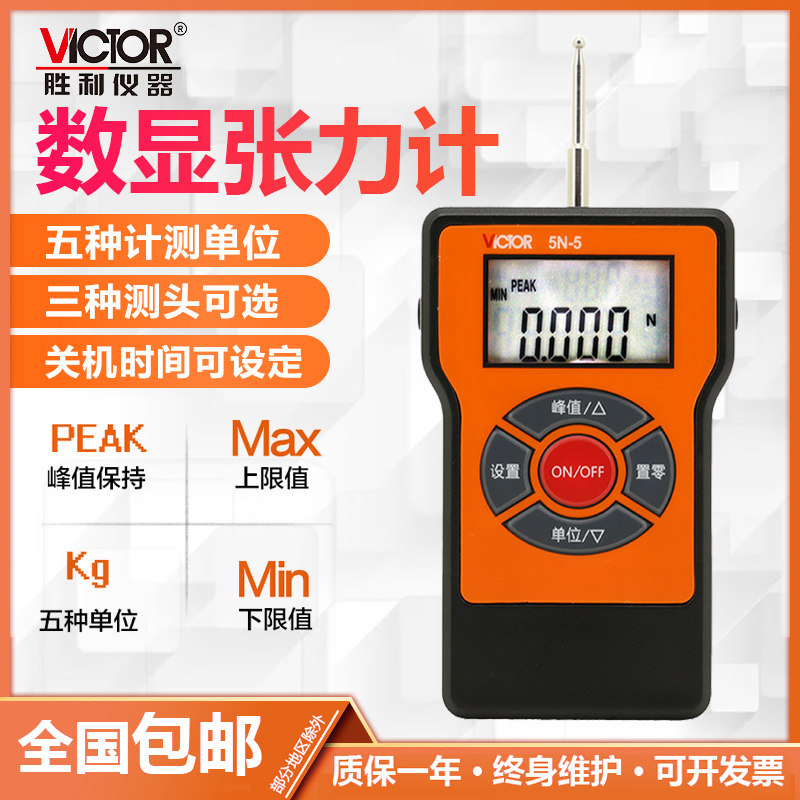 VICTOR胜利数显横向张力计VC5N-5/10N-10J/20N-20Y双向测量张力表 五金/工具 张力计 原图主图