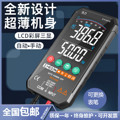 福仪FY107C超薄数字万用表
