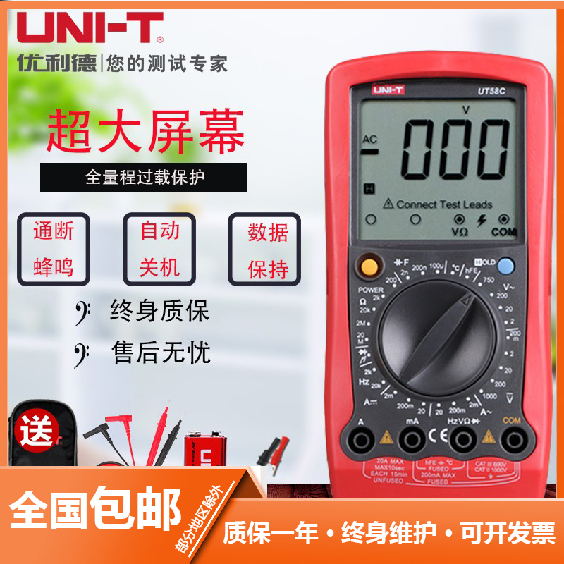 优利德UT58A数显万能表多用表