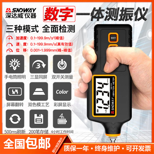 深达威测振仪便携式SW-63A手持式