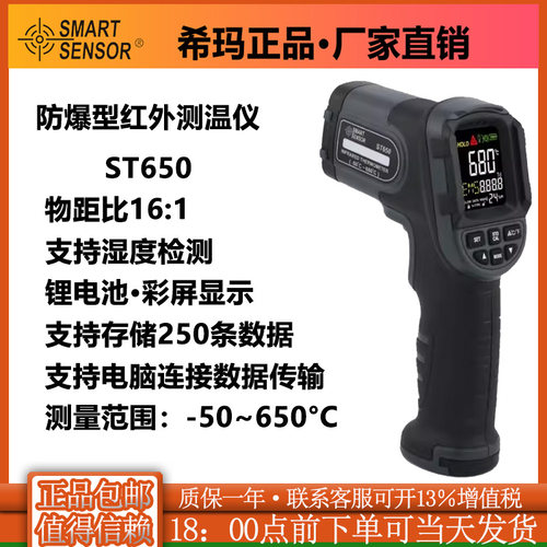希玛ST650/980防爆红外测温仪
