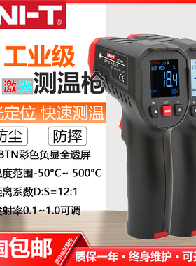 优利德UT306C/306S高精度非接触红外线测温仪工业家用电子测温枪