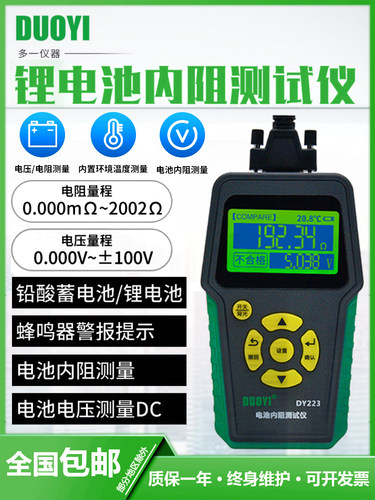 多一锂电池汽车蓄电池测试仪内阻