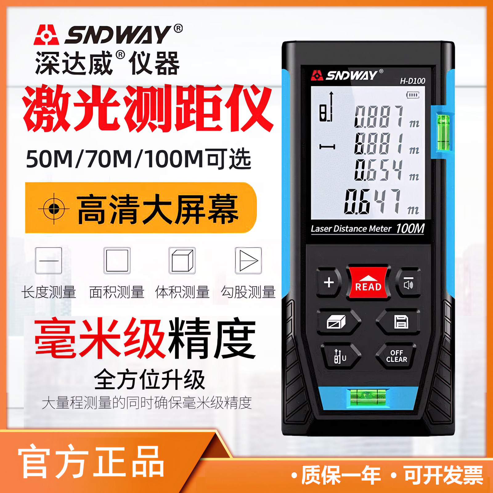 深达威H-D100量房仪毫米双气泡语音锂电池手持红外激光测距仪